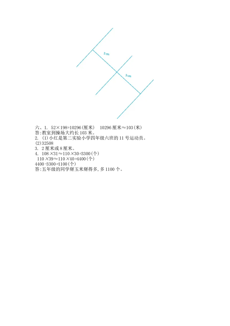 期中测试卷（四）_小学1-6年级全部试卷_数学_四年级_3-9-3、小学四年级数学上册_3-9-3-2、练习题、作业、试题、试卷_青岛版_期中测试卷