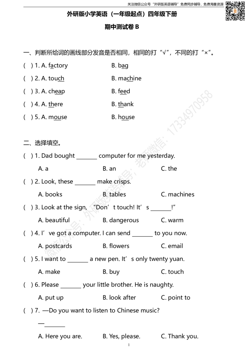 外研版一起点四年级下册期中测试卷2及答案_小学1-6年级全部试卷_英语_四年级_3-9-6、小学四年级英语下册_3-9-6-2、练习题、作业、试题、试卷_外研版一起点