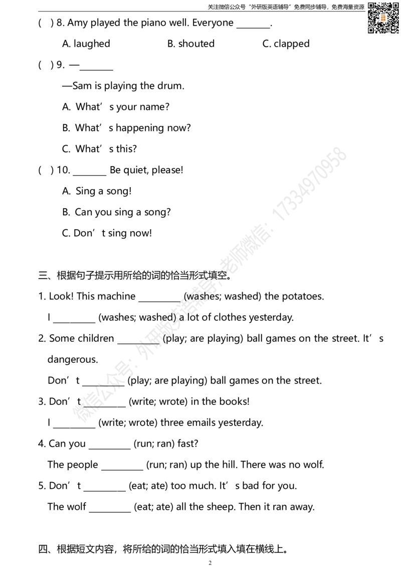 外研版一起点四年级下册期中测试卷2及答案_小学1-6年级全部试卷_英语_四年级_3-9-6、小学四年级英语下册_3-9-6-2、练习题、作业、试题、试卷_外研版一起点