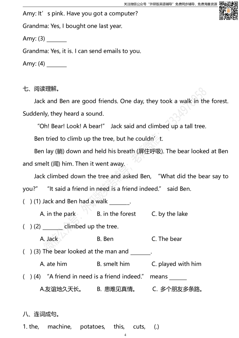 外研版一起点四年级下册期中测试卷2及答案_小学1-6年级全部试卷_英语_四年级_3-9-6、小学四年级英语下册_3-9-6-2、练习题、作业、试题、试卷_外研版一起点