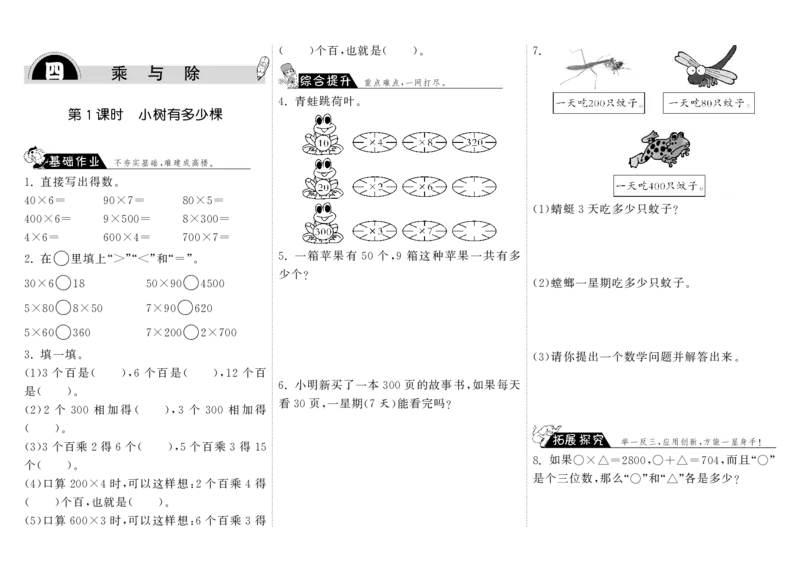 小学三年级上册北师大版本数学四单元课时：1乘与除_小学1-6年级全部试卷_数学_三年级_3-8-3、小学三年级数学上册_3-8-3-3、课件、讲义、教案