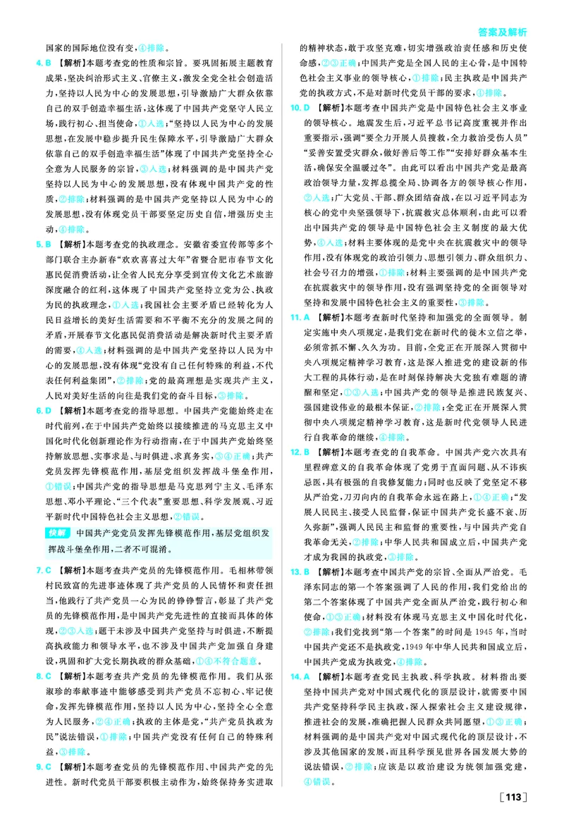 第一单元综合测试_2026版高中必刷题_政治_2026春高中必刷题政治必修3_答案政治必修3