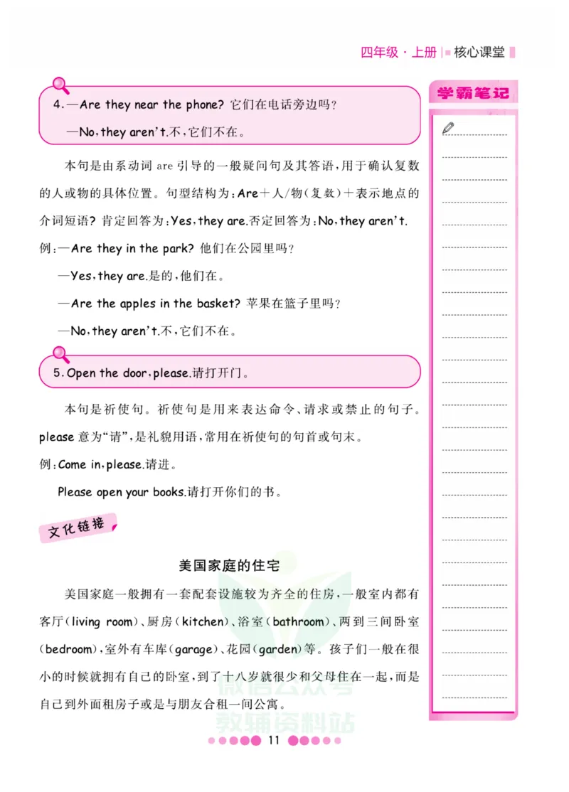 四年级上册英语人教PEP版知识清单_小学1-6年级全部试卷_英语_四年级_3-9-5、小学四年级英语上册_3-9-5-1、复习、知识点、归纳汇总_人教PEP版
