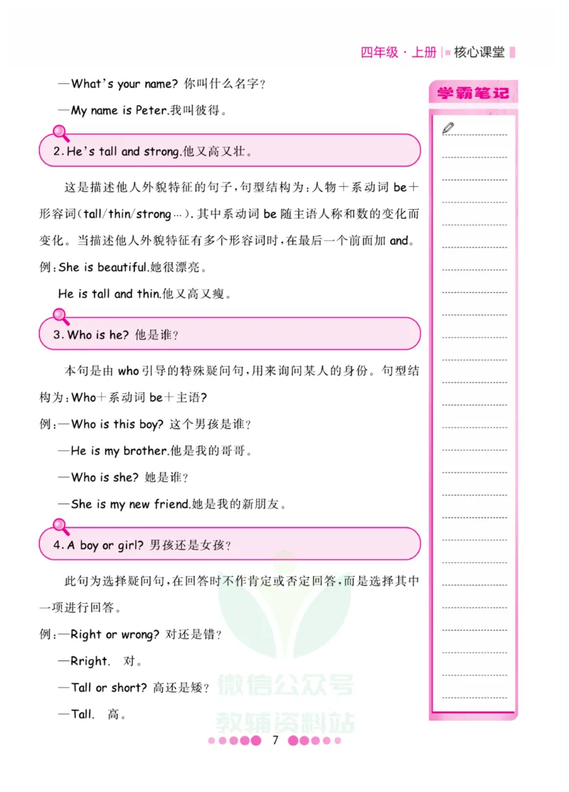 四年级上册英语人教PEP版知识清单_小学1-6年级全部试卷_英语_四年级_3-9-5、小学四年级英语上册_3-9-5-1、复习、知识点、归纳汇总_人教PEP版