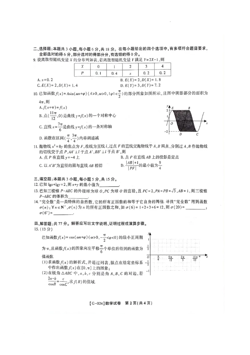 高三联考最后一卷数学_2024年5月_01按日期_21号_2024届安徽皖江名校联盟高三5月最后一卷G-024_皖江名校联盟2024高三5月最后一卷数学试题_2024.5.17高考最后一卷数学