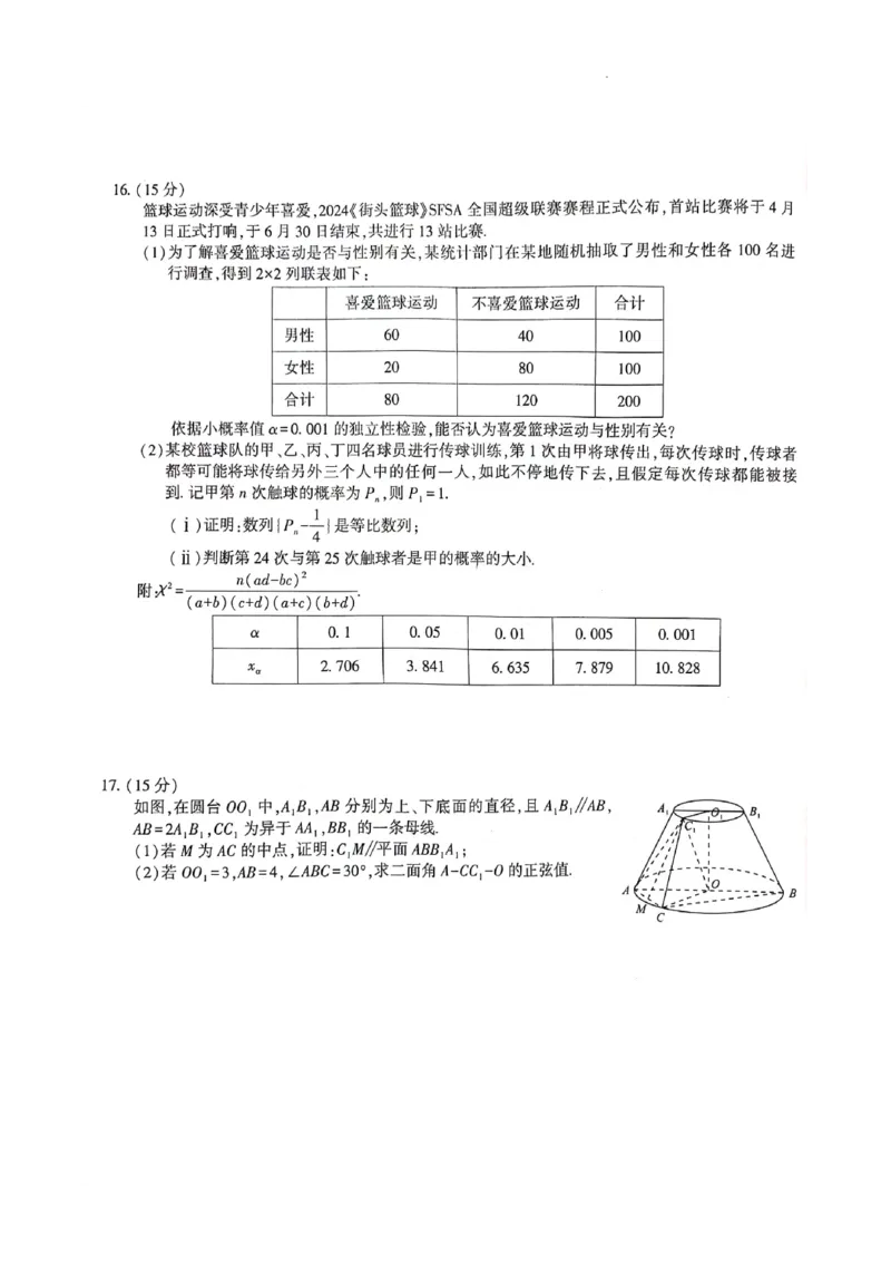 高三联考最后一卷数学_2024年5月_01按日期_21号_2024届安徽皖江名校联盟高三5月最后一卷G-024_皖江名校联盟2024高三5月最后一卷数学试题_2024.5.17高考最后一卷数学