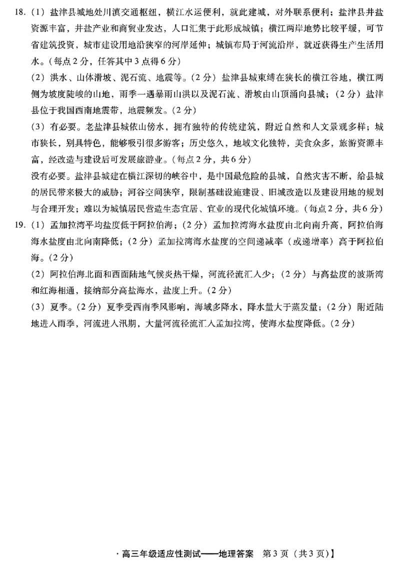 高三地理答案与解析_2024年4月_01按日期_3号_2024届河北省高三下学期适应性测试（二模）_2024届河北省高三下学期适应性测试（二模）地理试题