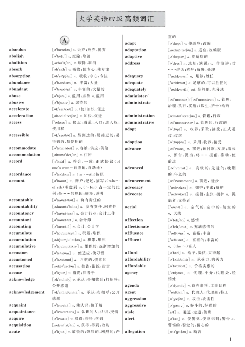英语四级高频词汇_大学英语四六级&middot;词汇专项&middot;精品课（核心词高频词组单词记忆技巧）_四级高频词汇+单词默写本_大学英语四级词汇