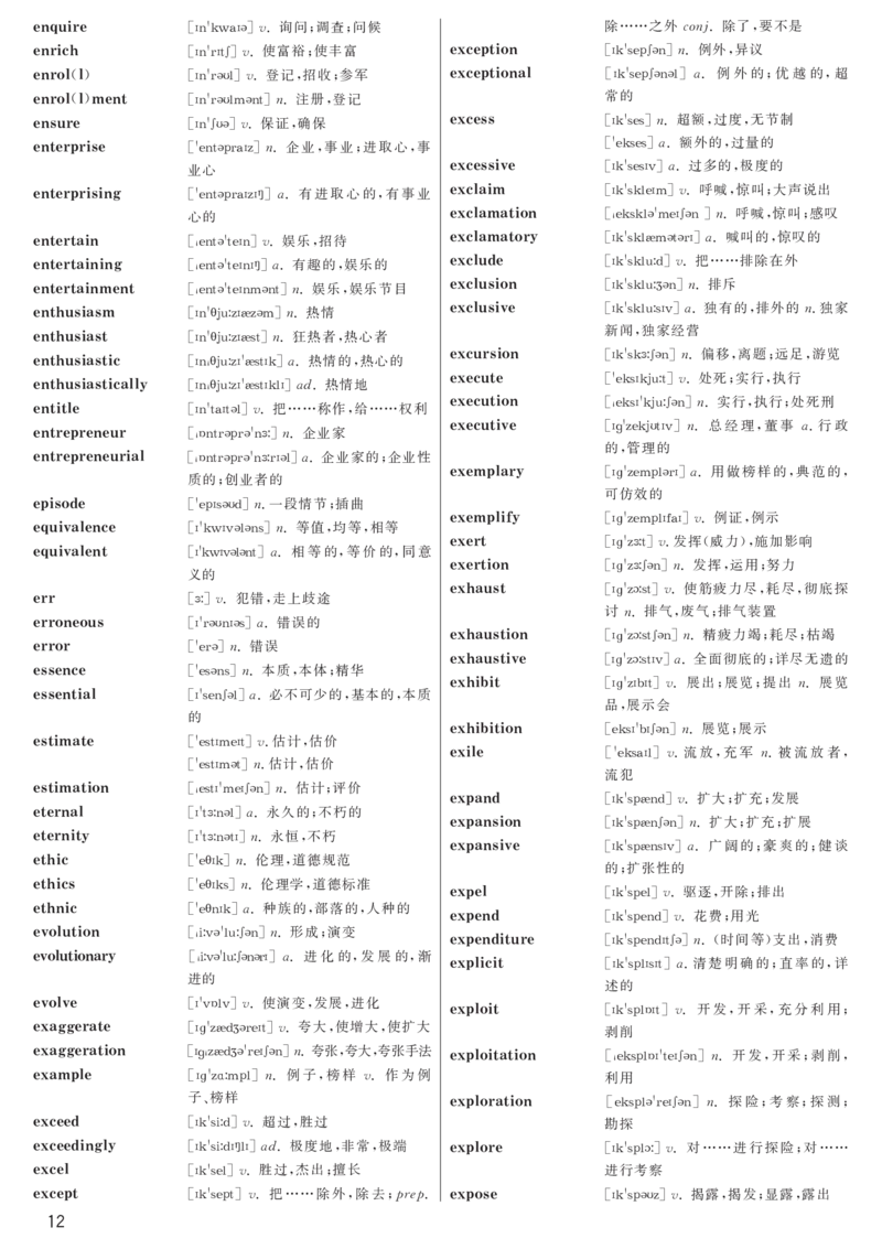 英语四级高频词汇_大学英语四六级&middot;词汇专项&middot;精品课（核心词高频词组单词记忆技巧）_四级高频词汇+单词默写本_大学英语四级词汇