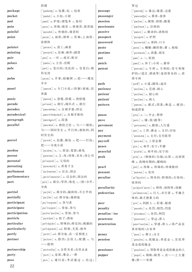 英语四级高频词汇_大学英语四六级&middot;词汇专项&middot;精品课（核心词高频词组单词记忆技巧）_四级高频词汇+单词默写本_大学英语四级词汇
