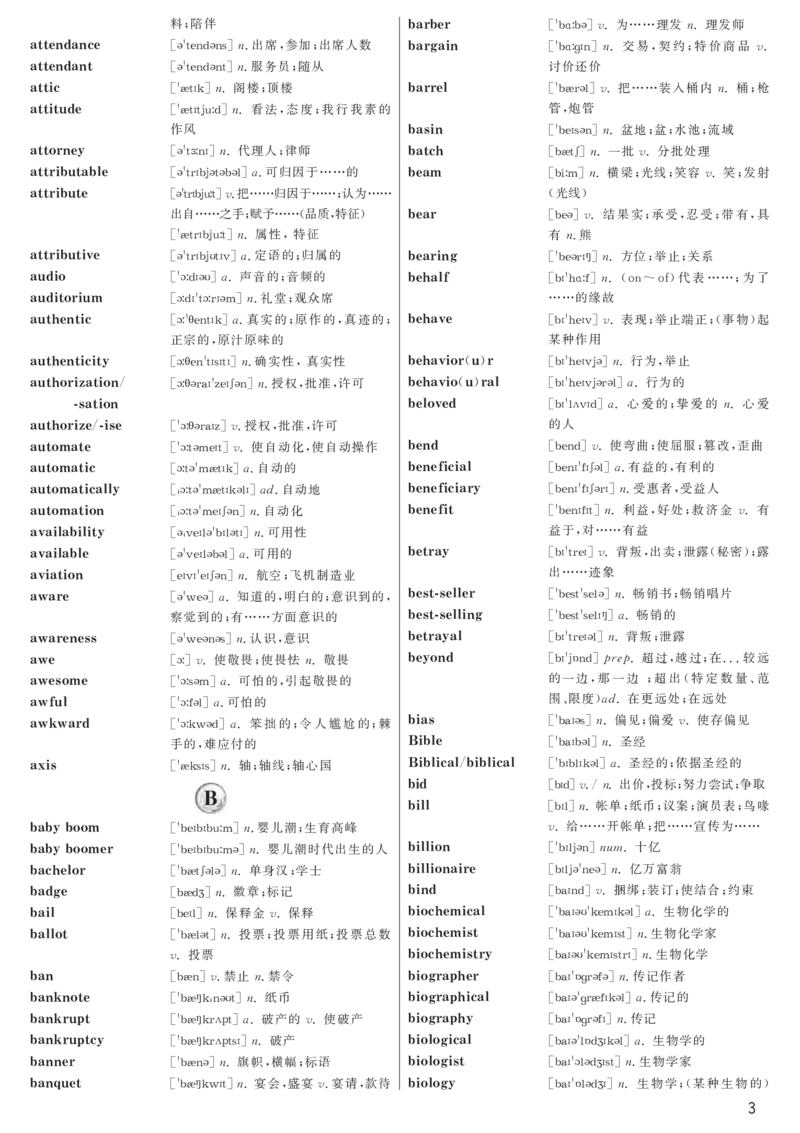 英语四级高频词汇_大学英语四六级&middot;词汇专项&middot;精品课（核心词高频词组单词记忆技巧）_四级高频词汇+单词默写本_大学英语四级词汇