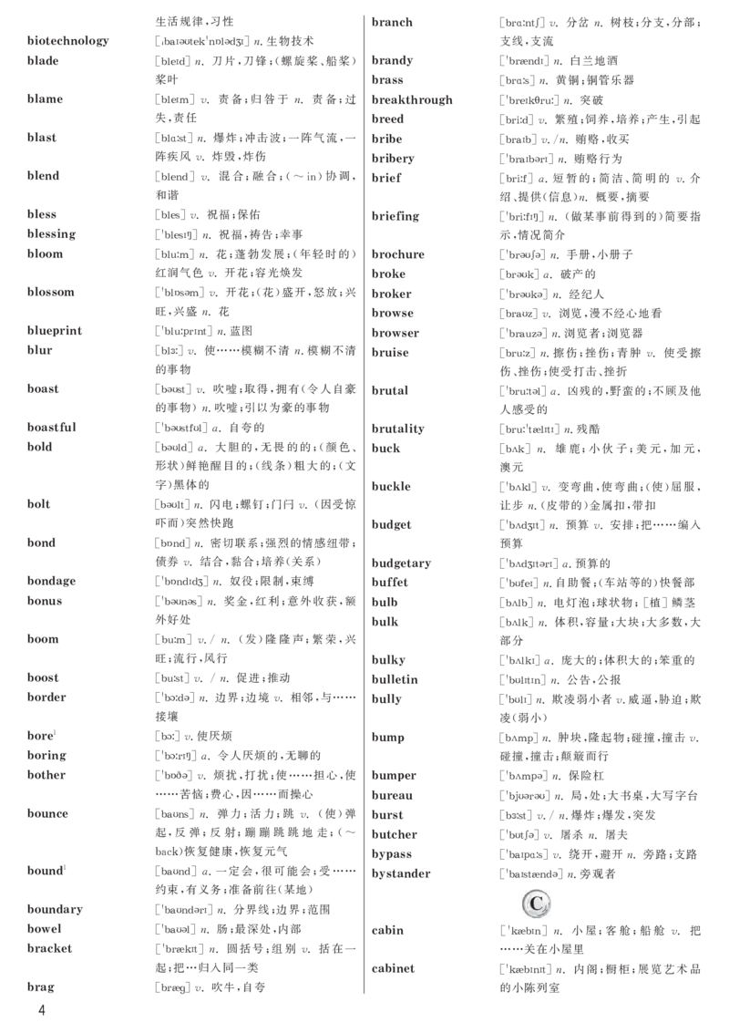 英语四级高频词汇_大学英语四六级&middot;词汇专项&middot;精品课（核心词高频词组单词记忆技巧）_四级高频词汇+单词默写本_大学英语四级词汇