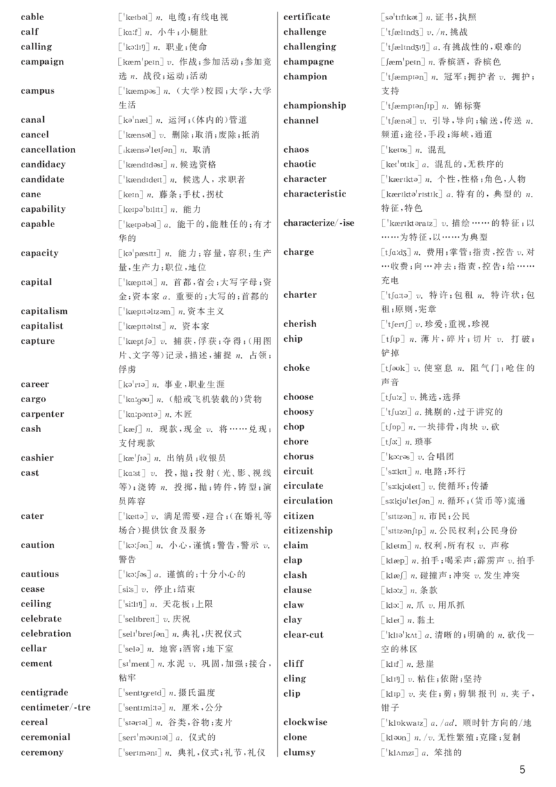英语四级高频词汇_大学英语四六级&middot;词汇专项&middot;精品课（核心词高频词组单词记忆技巧）_四级高频词汇+单词默写本_大学英语四级词汇