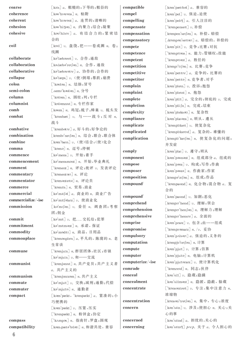 英语四级高频词汇_大学英语四六级&middot;词汇专项&middot;精品课（核心词高频词组单词记忆技巧）_四级高频词汇+单词默写本_大学英语四级词汇
