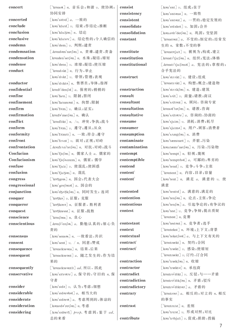 英语四级高频词汇_大学英语四六级&middot;词汇专项&middot;精品课（核心词高频词组单词记忆技巧）_四级高频词汇+单词默写本_大学英语四级词汇
