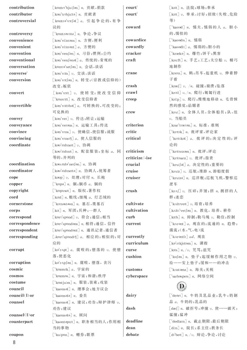 英语四级高频词汇_大学英语四六级&middot;词汇专项&middot;精品课（核心词高频词组单词记忆技巧）_四级高频词汇+单词默写本_大学英语四级词汇