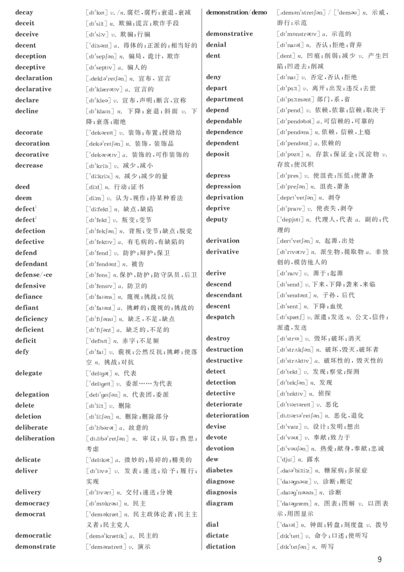 英语四级高频词汇_大学英语四六级&middot;词汇专项&middot;精品课（核心词高频词组单词记忆技巧）_四级高频词汇+单词默写本_大学英语四级词汇