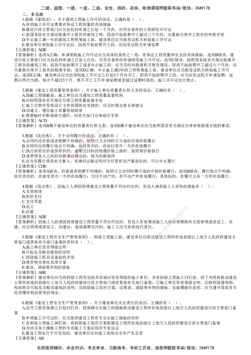 第04讲　2023年试题（四）_监理工程师_2025监理工程师_2025年监理工程师SVIP_2025年监理概论法规SVIP_03-习题精析✿实战特训✿模考通关_21-概论《真题解析班》徐云博JG