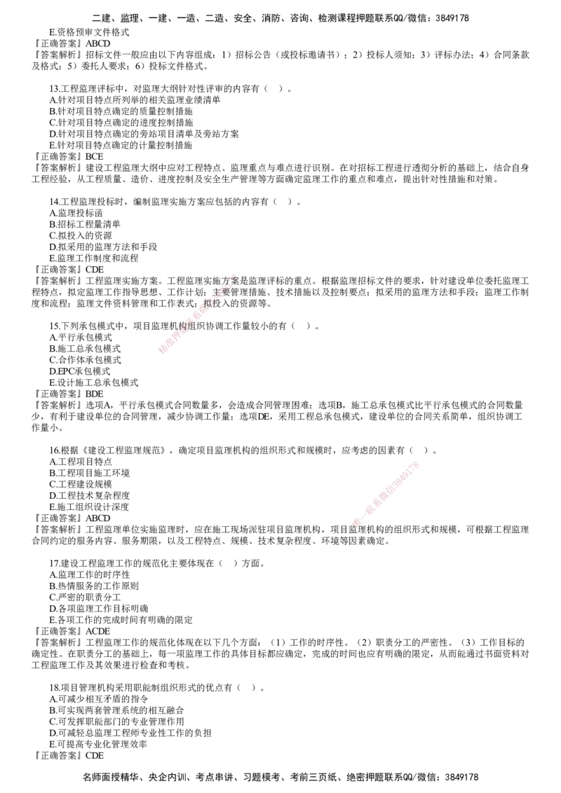 第04讲　2023年试题（四）_监理工程师_2025监理工程师_2025年监理工程师SVIP_2025年监理概论法规SVIP_03-习题精析✿实战特训✿模考通关_21-概论《真题解析班》徐云博JG