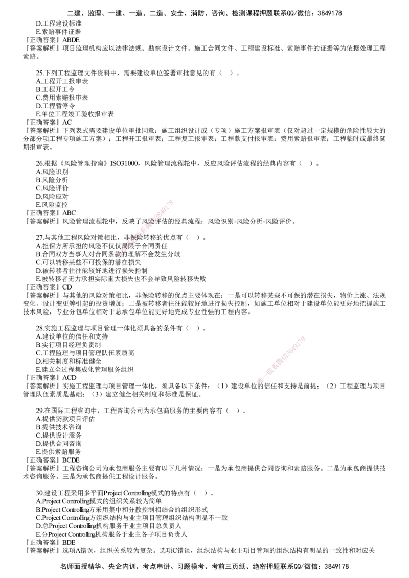 第04讲　2023年试题（四）_监理工程师_2025监理工程师_2025年监理工程师SVIP_2025年监理概论法规SVIP_03-习题精析✿实战特训✿模考通关_21-概论《真题解析班》徐云博JG