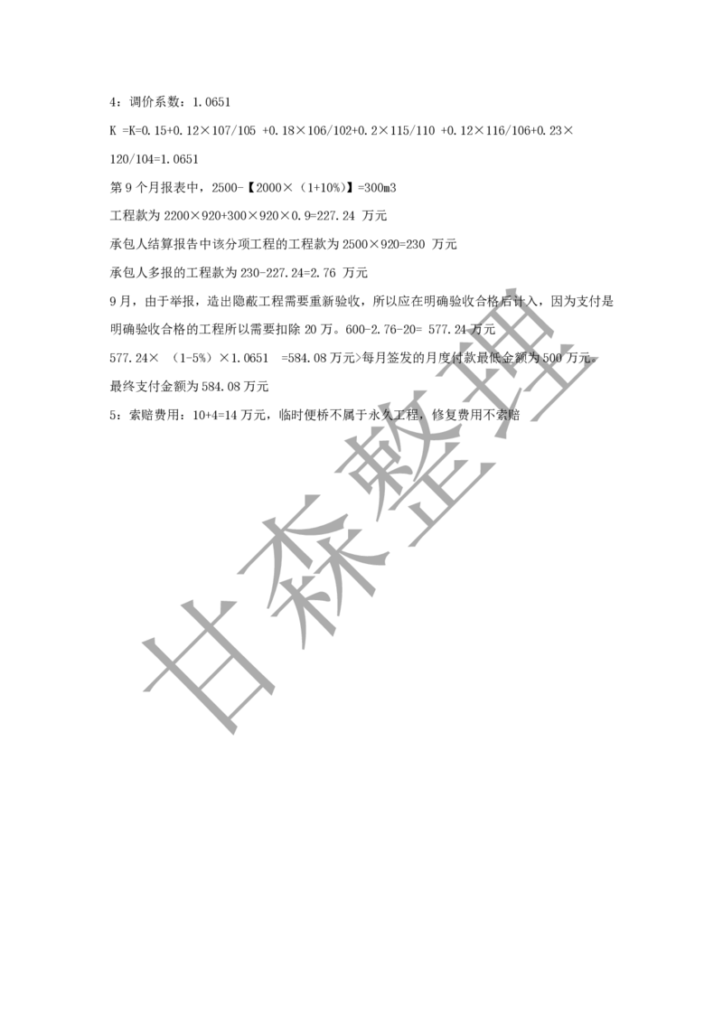 有答案2024年监理案例真题_监理工程师_2025监理工程师_2025年监理工程师SVIP_2025年监理交通案例SVIP_03-习题精析✿实战特训✿模考通关_15-交通案例《真题解析班》甘森SMR