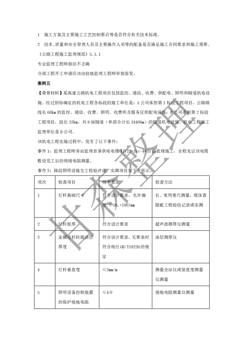有答案2024年监理案例真题_监理工程师_2025监理工程师_2025年监理工程师SVIP_2025年监理交通案例SVIP_03-习题精析✿实战特训✿模考通关_15-交通案例《真题解析班》甘森SMR