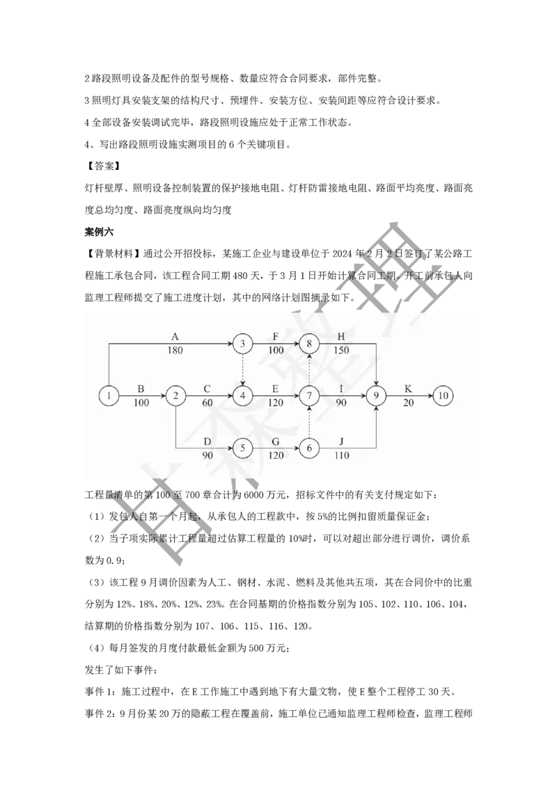 有答案2024年监理案例真题_监理工程师_2025监理工程师_2025年监理工程师SVIP_2025年监理交通案例SVIP_03-习题精析✿实战特训✿模考通关_15-交通案例《真题解析班》甘森SMR