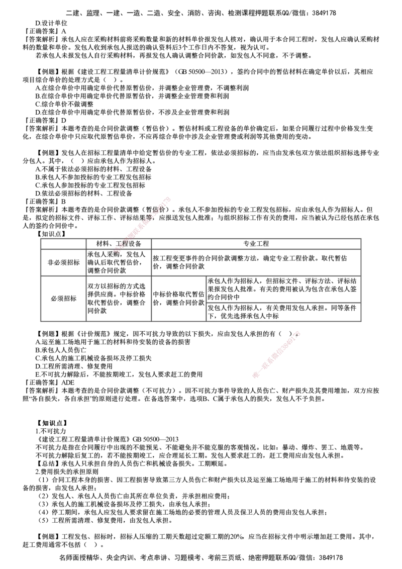 第01讲　建设工程施工阶段投资控制（一）_监理工程师_2025监理工程师_2025年监理工程师SVIP_2025年监理土建控制SVIP_03-习题精析✿实战特训✿模考通关