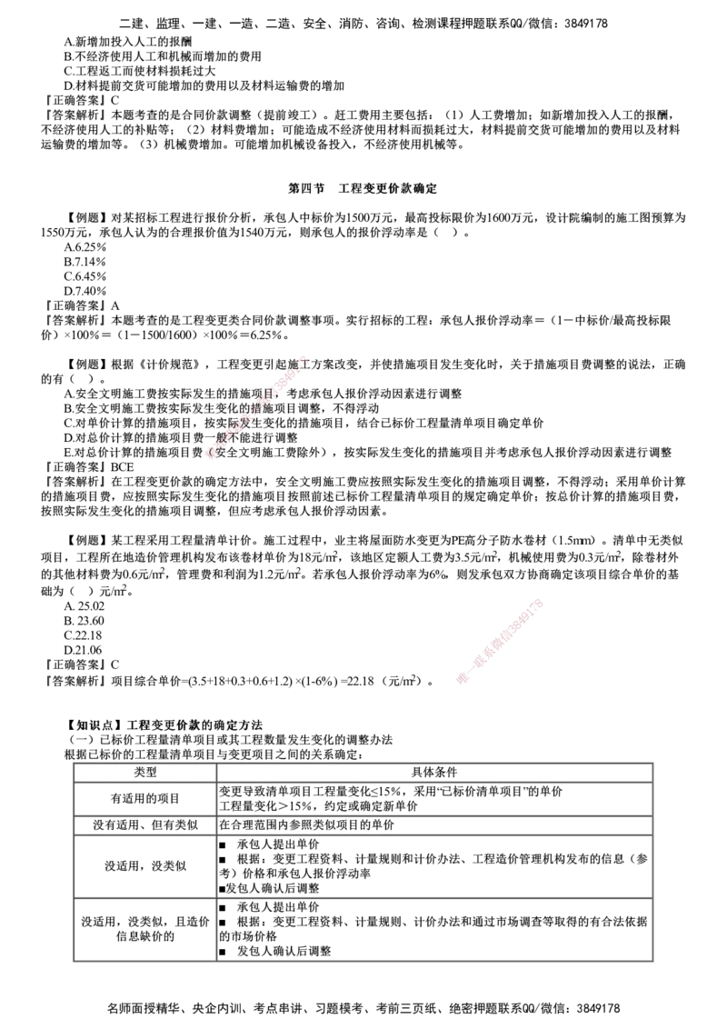 第01讲　建设工程施工阶段投资控制（一）_监理工程师_2025监理工程师_2025年监理工程师SVIP_2025年监理土建控制SVIP_03-习题精析✿实战特训✿模考通关