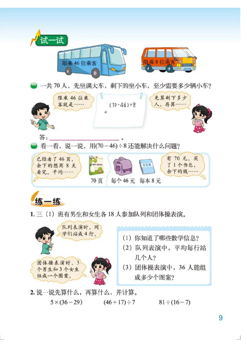 小学三年级上册北师大版数学电子课本_小学1-6年级全部试卷_数学_三年级_3-8-3、小学三年级数学上册_3-8-3-4、电子教材、课本