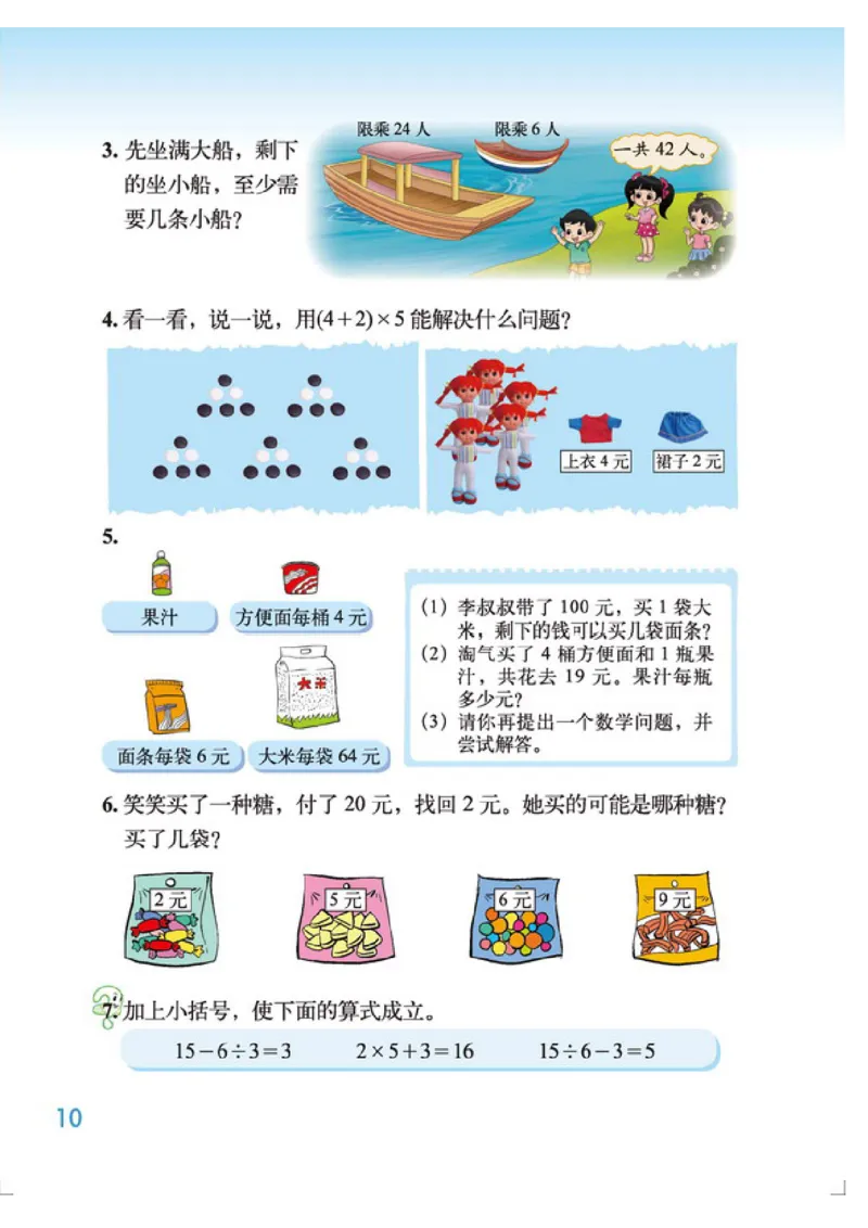 小学三年级上册北师大版数学电子课本_小学1-6年级全部试卷_数学_三年级_3-8-3、小学三年级数学上册_3-8-3-4、电子教材、课本
