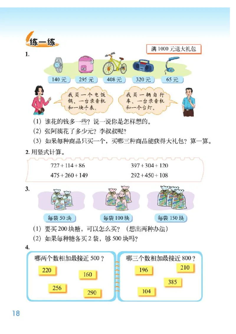 小学三年级上册北师大版数学电子课本_小学1-6年级全部试卷_数学_三年级_3-8-3、小学三年级数学上册_3-8-3-4、电子教材、课本
