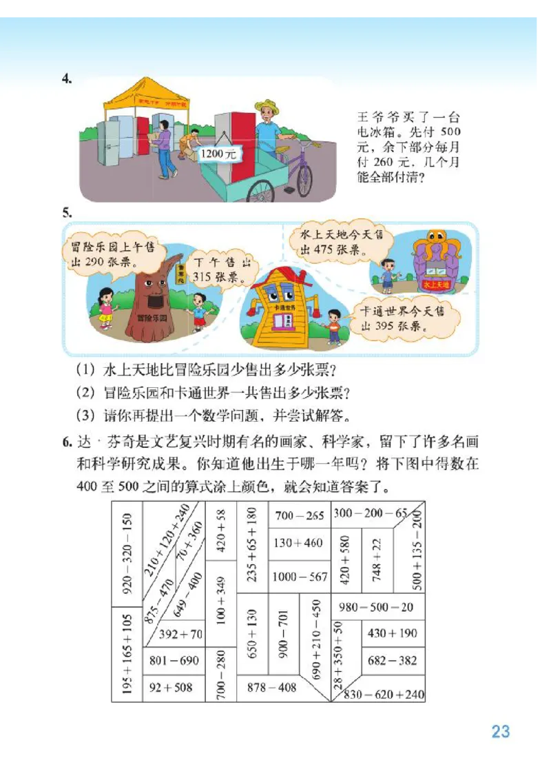 小学三年级上册北师大版数学电子课本_小学1-6年级全部试卷_数学_三年级_3-8-3、小学三年级数学上册_3-8-3-4、电子教材、课本