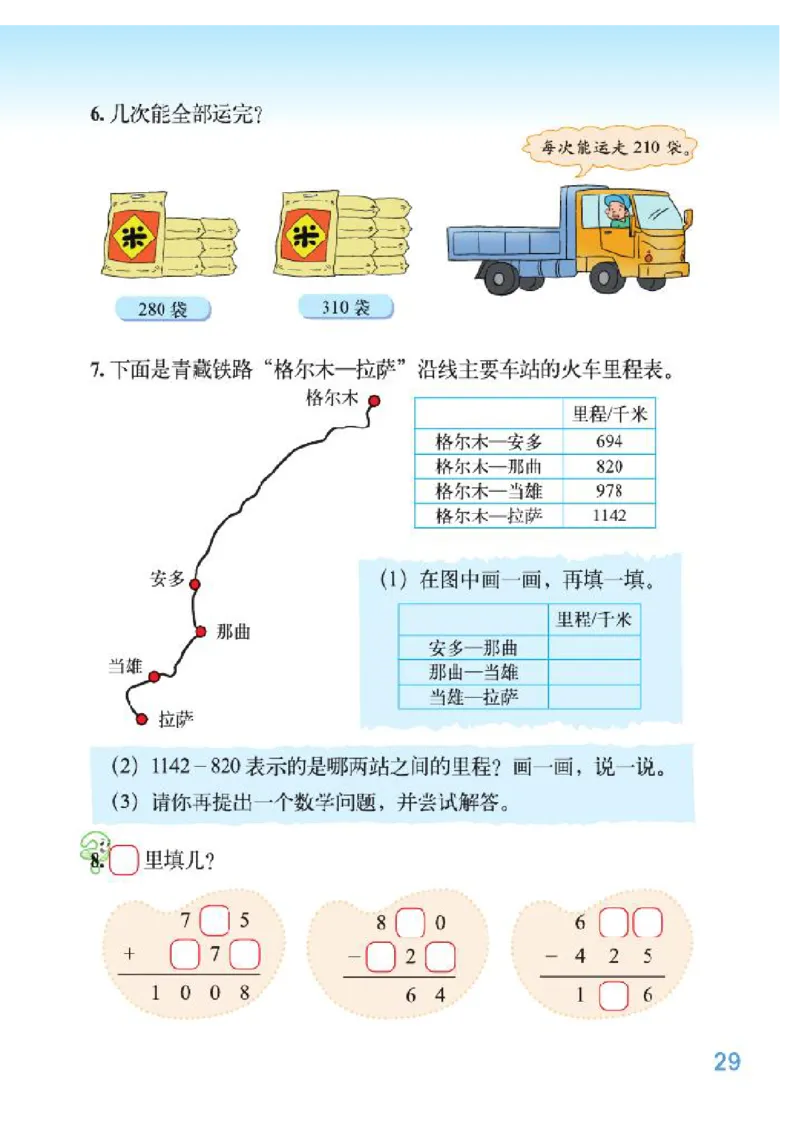 小学三年级上册北师大版数学电子课本_小学1-6年级全部试卷_数学_三年级_3-8-3、小学三年级数学上册_3-8-3-4、电子教材、课本