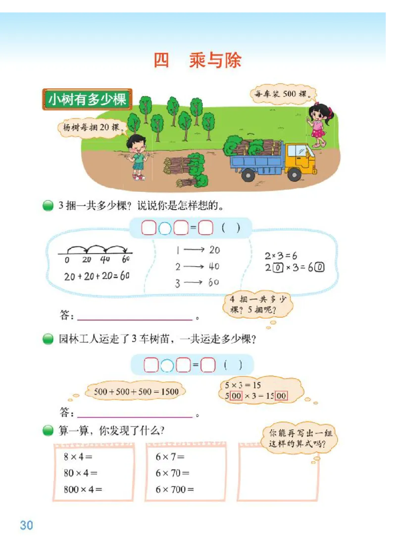 小学三年级上册北师大版数学电子课本_小学1-6年级全部试卷_数学_三年级_3-8-3、小学三年级数学上册_3-8-3-4、电子教材、课本