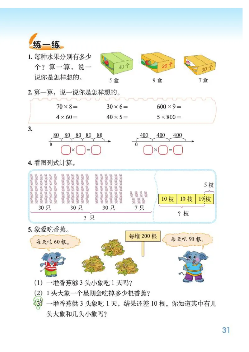 小学三年级上册北师大版数学电子课本_小学1-6年级全部试卷_数学_三年级_3-8-3、小学三年级数学上册_3-8-3-4、电子教材、课本