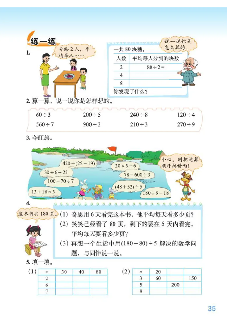 小学三年级上册北师大版数学电子课本_小学1-6年级全部试卷_数学_三年级_3-8-3、小学三年级数学上册_3-8-3-4、电子教材、课本