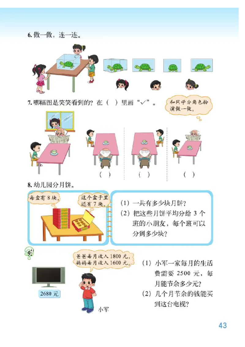 小学三年级上册北师大版数学电子课本_小学1-6年级全部试卷_数学_三年级_3-8-3、小学三年级数学上册_3-8-3-4、电子教材、课本