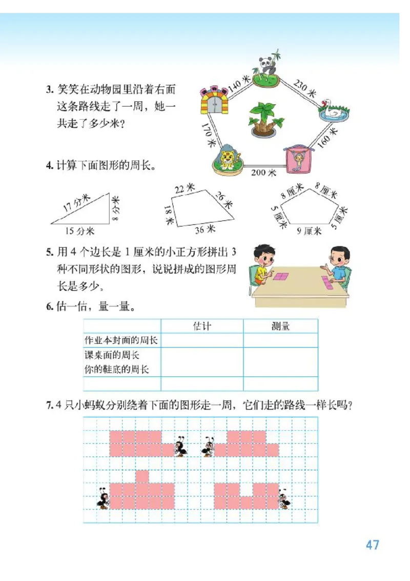 小学三年级上册北师大版数学电子课本_小学1-6年级全部试卷_数学_三年级_3-8-3、小学三年级数学上册_3-8-3-4、电子教材、课本