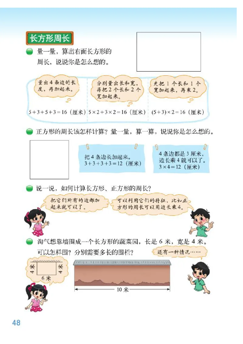 小学三年级上册北师大版数学电子课本_小学1-6年级全部试卷_数学_三年级_3-8-3、小学三年级数学上册_3-8-3-4、电子教材、课本