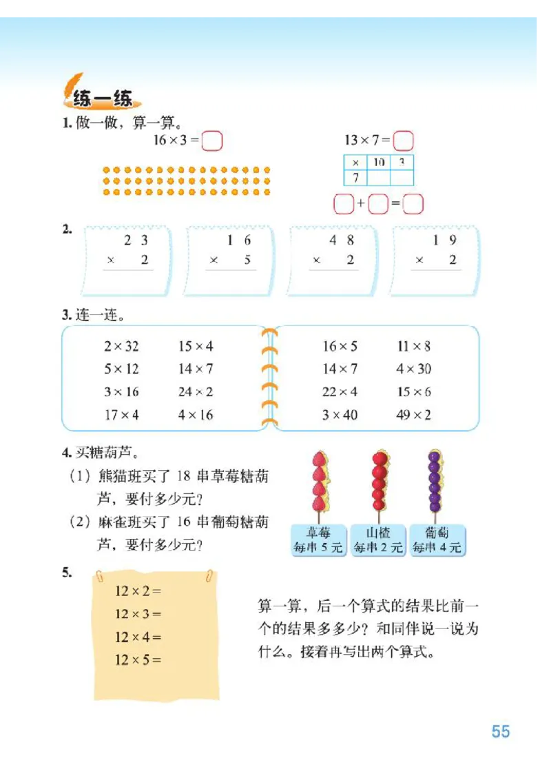 小学三年级上册北师大版数学电子课本_小学1-6年级全部试卷_数学_三年级_3-8-3、小学三年级数学上册_3-8-3-4、电子教材、课本