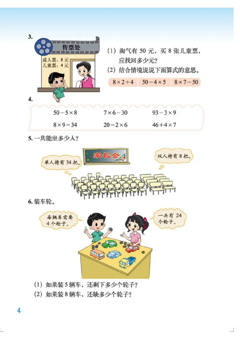 小学三年级上册北师大版数学电子课本_小学1-6年级全部试卷_数学_三年级_3-8-3、小学三年级数学上册_3-8-3-4、电子教材、课本