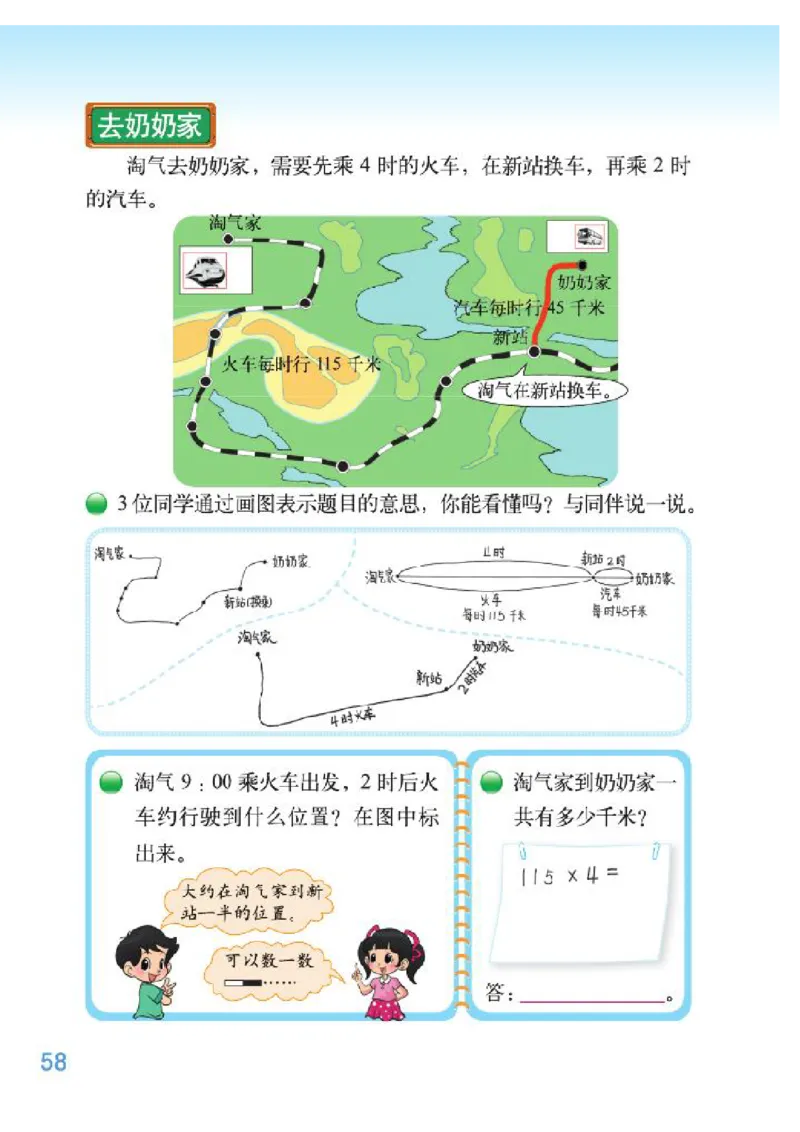 小学三年级上册北师大版数学电子课本_小学1-6年级全部试卷_数学_三年级_3-8-3、小学三年级数学上册_3-8-3-4、电子教材、课本
