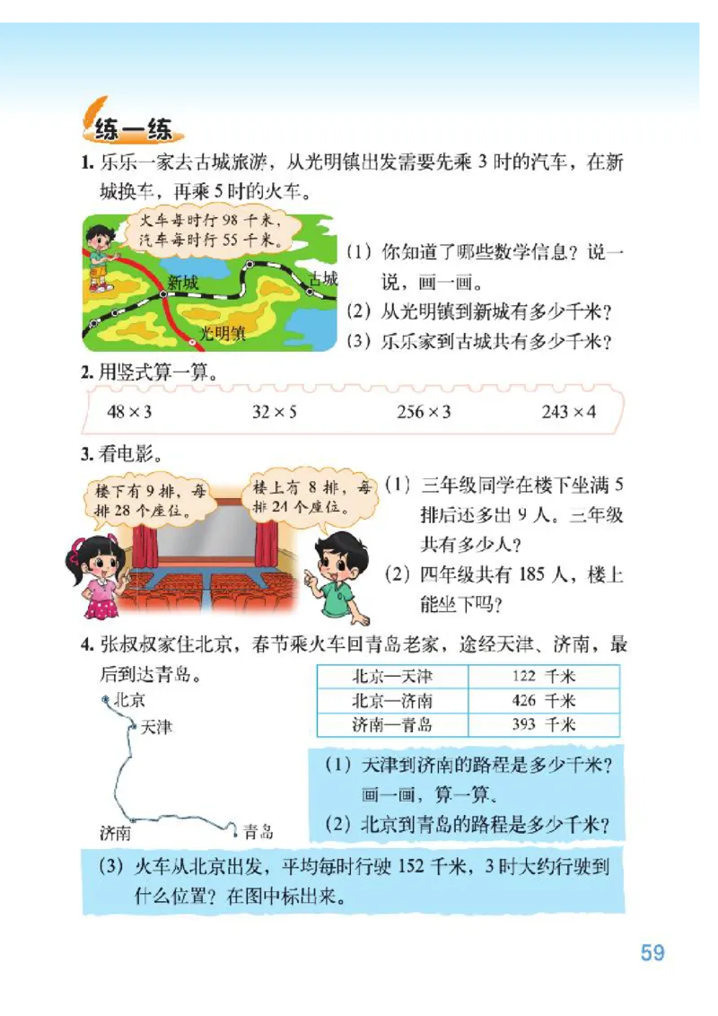 小学三年级上册北师大版数学电子课本_小学1-6年级全部试卷_数学_三年级_3-8-3、小学三年级数学上册_3-8-3-4、电子教材、课本