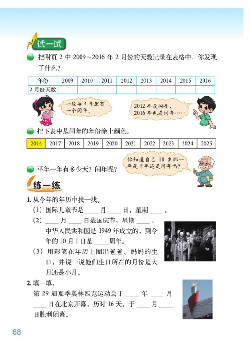 小学三年级上册北师大版数学电子课本_小学1-6年级全部试卷_数学_三年级_3-8-3、小学三年级数学上册_3-8-3-4、电子教材、课本