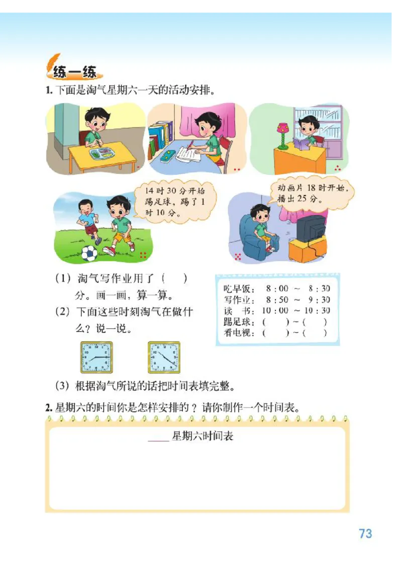 小学三年级上册北师大版数学电子课本_小学1-6年级全部试卷_数学_三年级_3-8-3、小学三年级数学上册_3-8-3-4、电子教材、课本