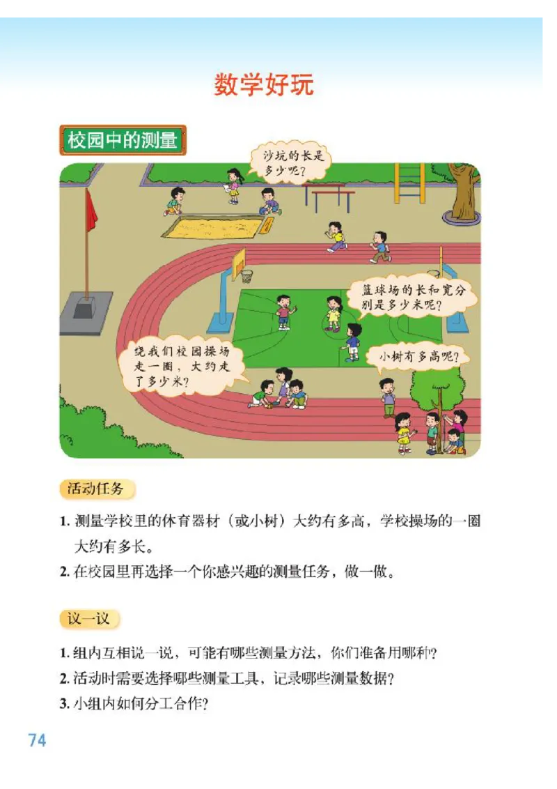 小学三年级上册北师大版数学电子课本_小学1-6年级全部试卷_数学_三年级_3-8-3、小学三年级数学上册_3-8-3-4、电子教材、课本