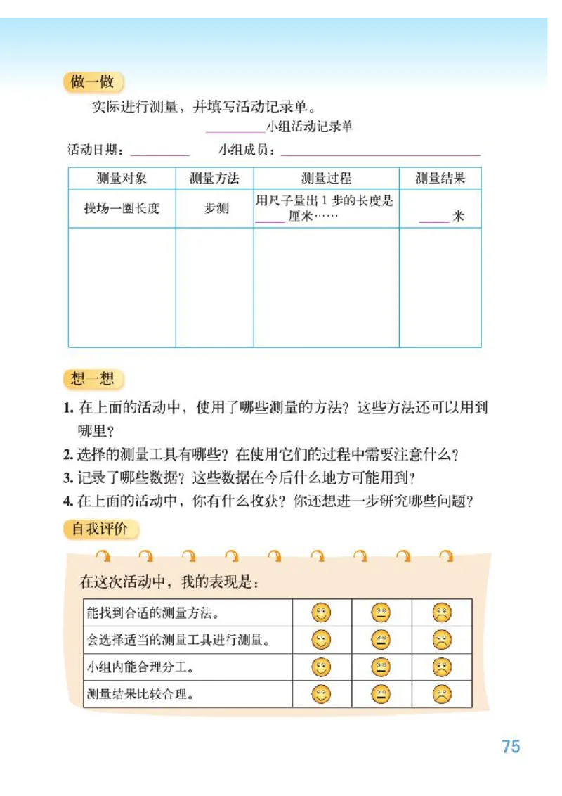 小学三年级上册北师大版数学电子课本_小学1-6年级全部试卷_数学_三年级_3-8-3、小学三年级数学上册_3-8-3-4、电子教材、课本
