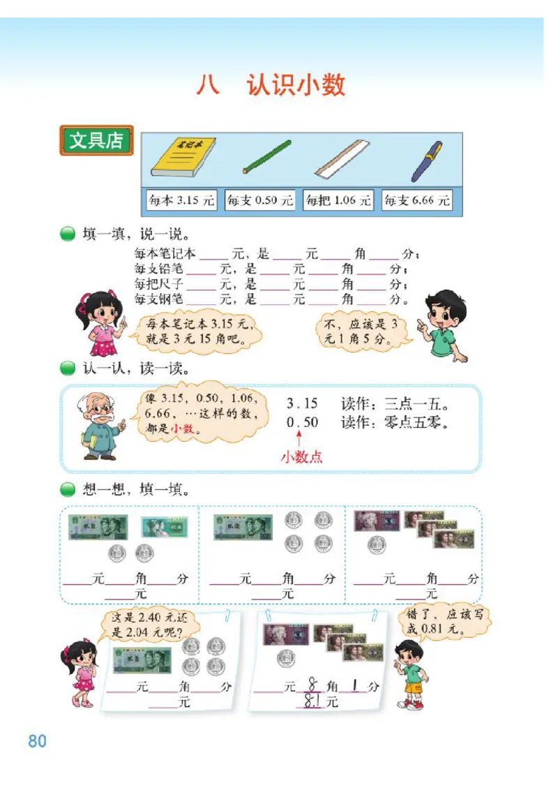 小学三年级上册北师大版数学电子课本_小学1-6年级全部试卷_数学_三年级_3-8-3、小学三年级数学上册_3-8-3-4、电子教材、课本
