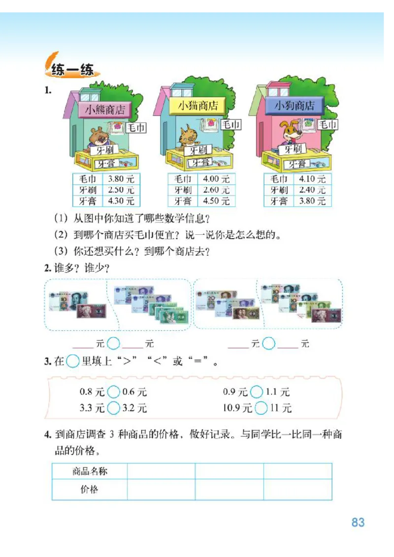 小学三年级上册北师大版数学电子课本_小学1-6年级全部试卷_数学_三年级_3-8-3、小学三年级数学上册_3-8-3-4、电子教材、课本